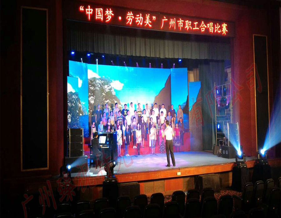 广州市总工会LED全彩