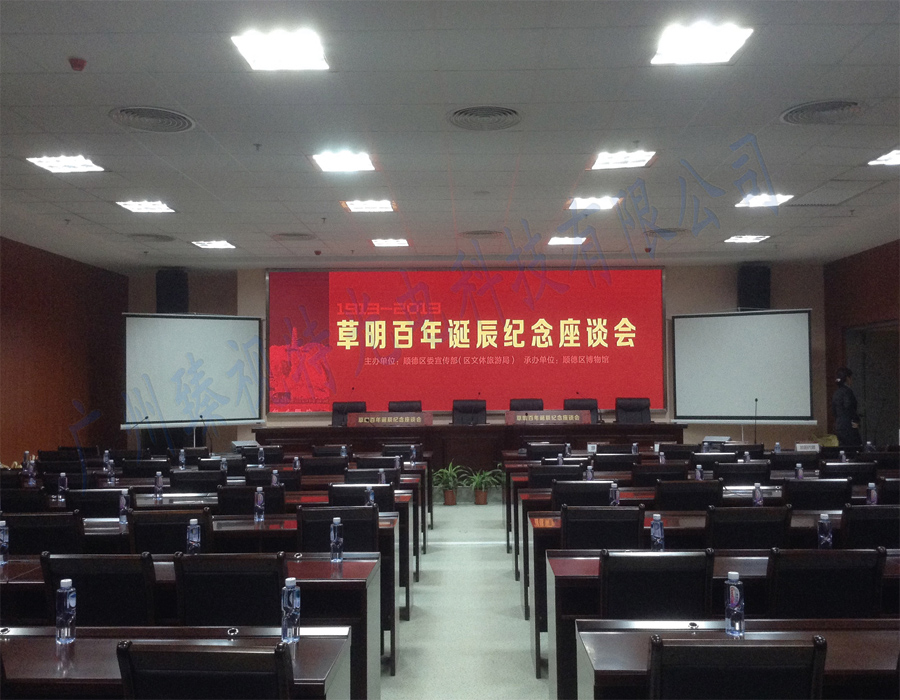 顺德博物馆多功能会议