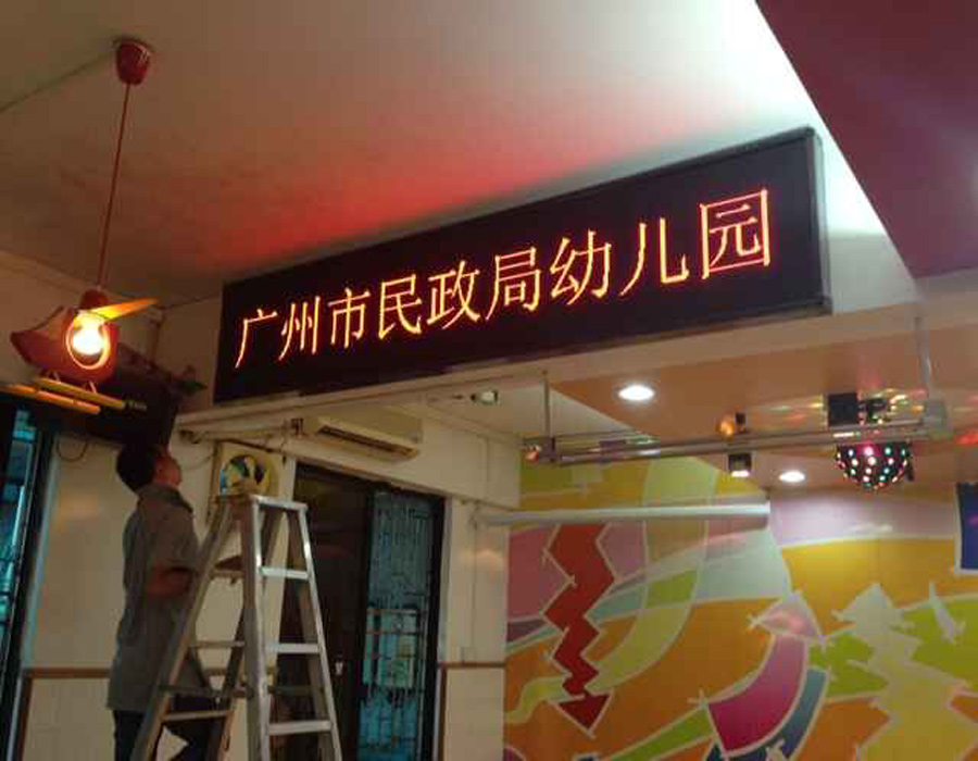 广州市民政局幼儿园