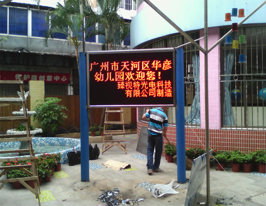 广州市天河区华彦幼儿园