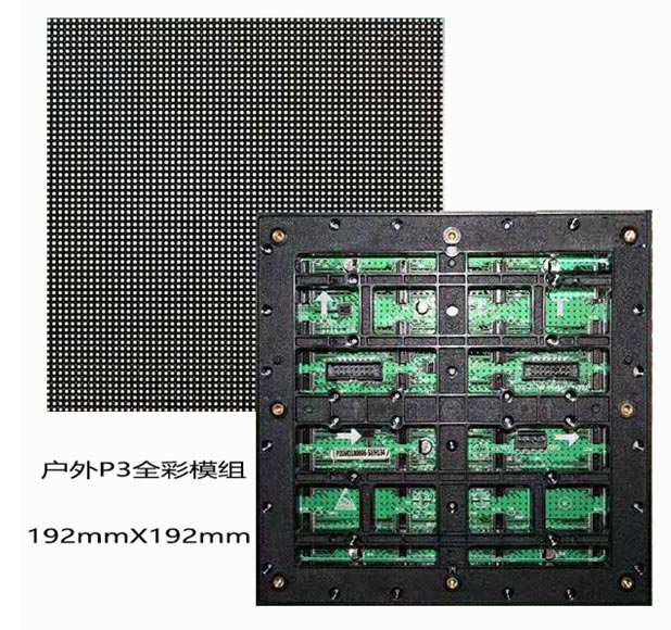 户外P3全彩LED显示屏