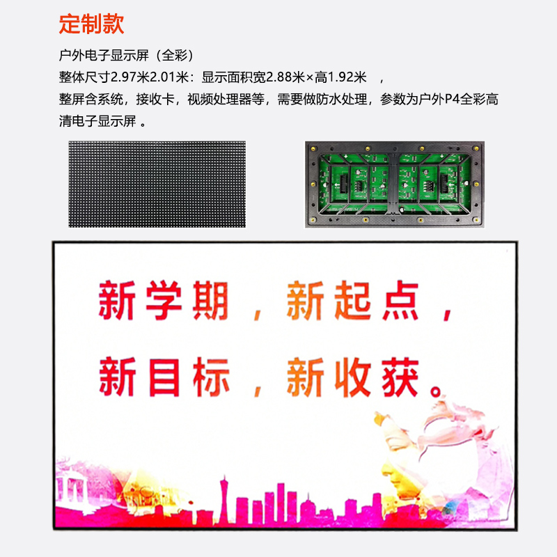 P4-D1定制LED显示屏