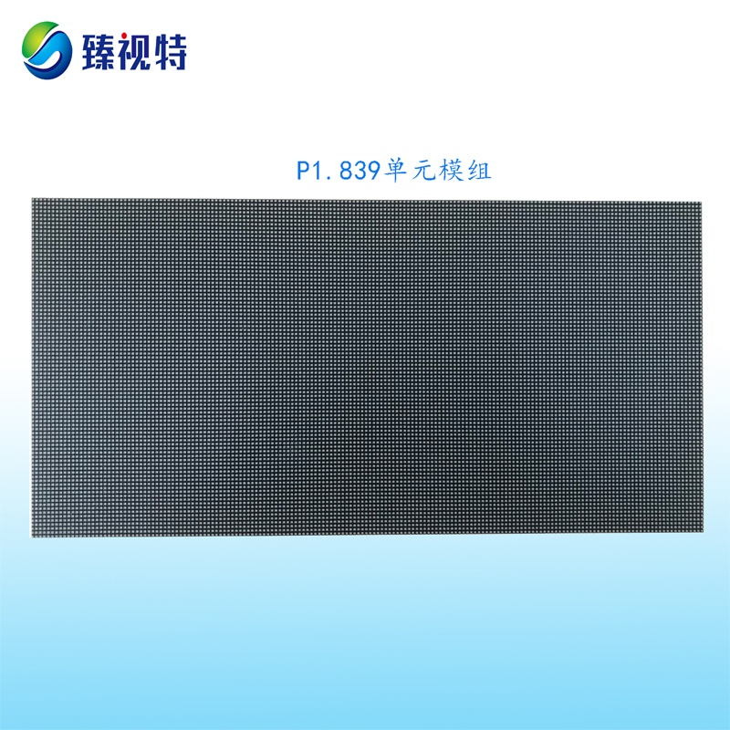 P1.839高清小间距